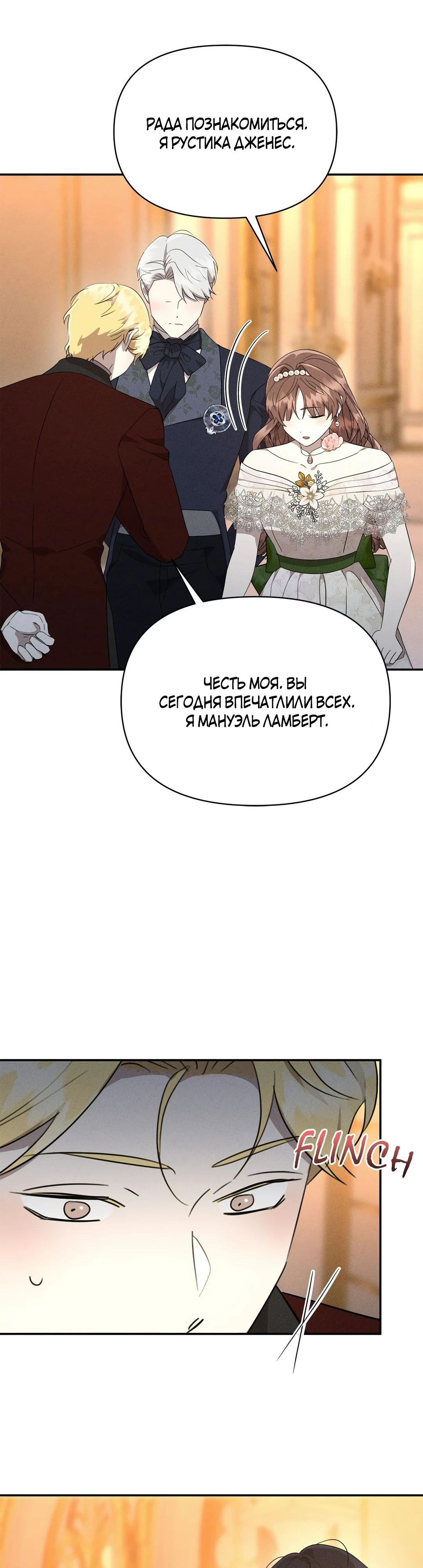 Read Не будьте напрасно вежливы RU Manga Online