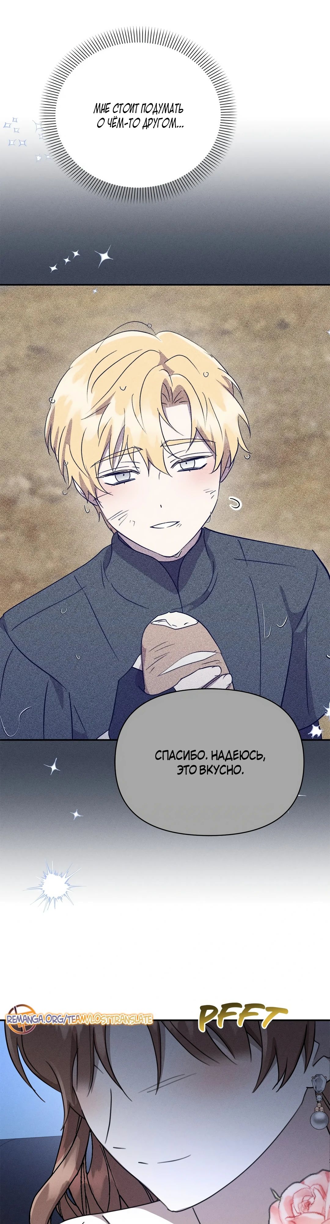 Read Не будьте напрасно вежливы RU Manga Online