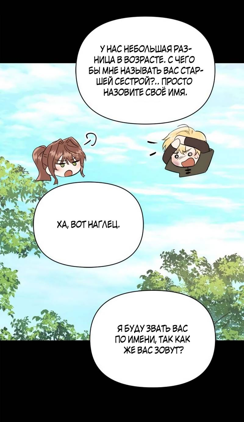 Read Не будьте напрасно вежливы RU Manga Online