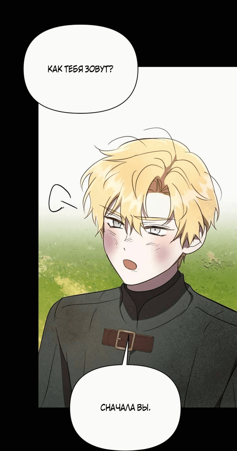 Read Не будьте напрасно вежливы RU Manga Online