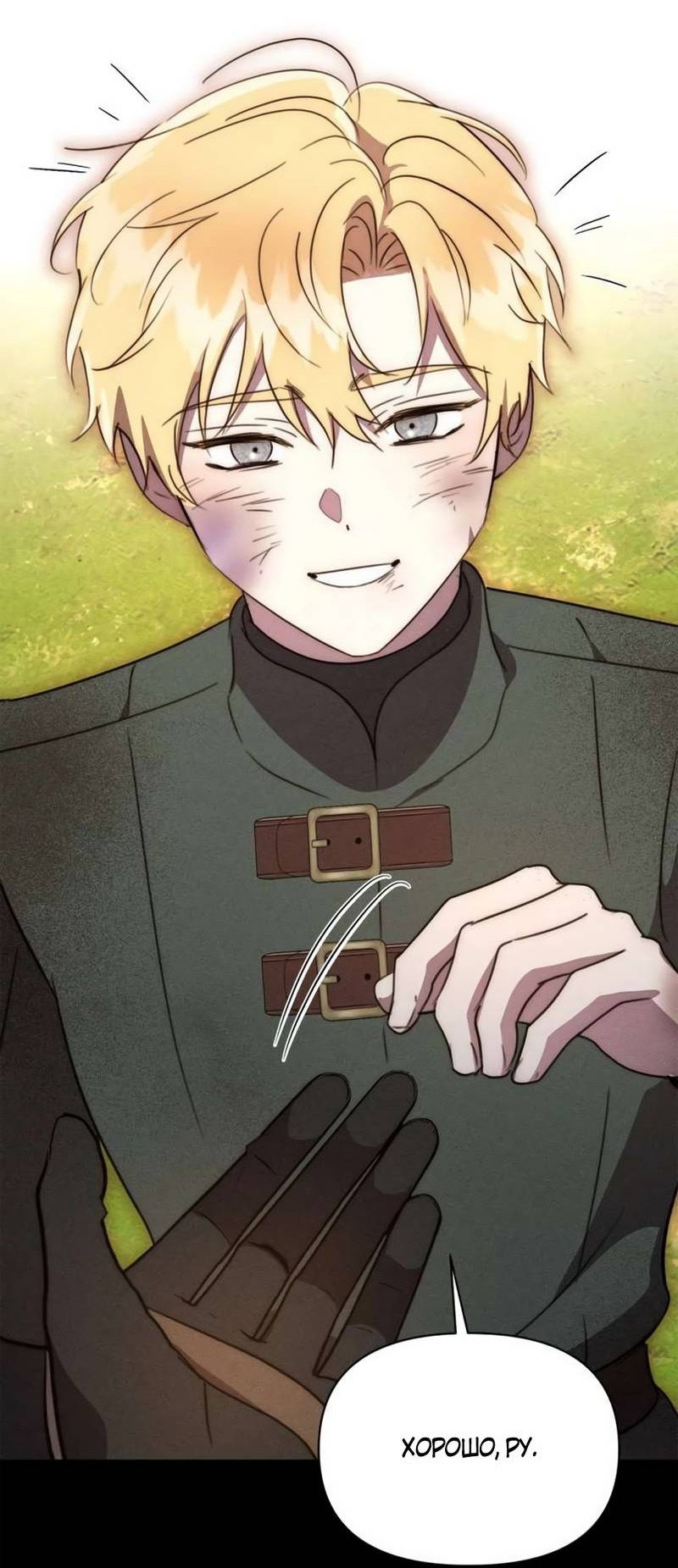 Read Не будьте напрасно вежливы RU Manga Online