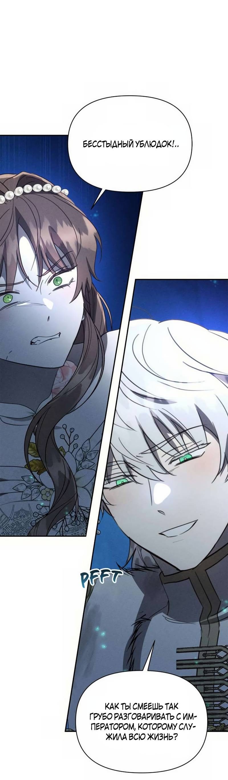 Read Не будьте напрасно вежливы RU Manga Online