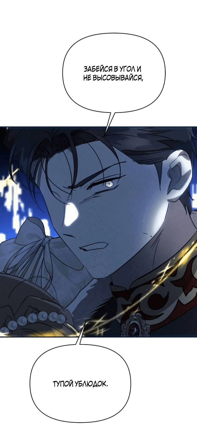 Read Не будьте напрасно вежливы RU Manga Online