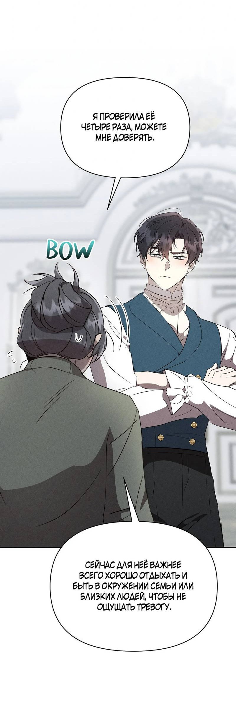 Read Не будьте напрасно вежливы RU Manga Online