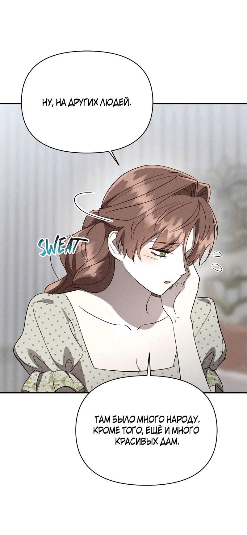 Read Не будьте напрасно вежливы RU Manga Online