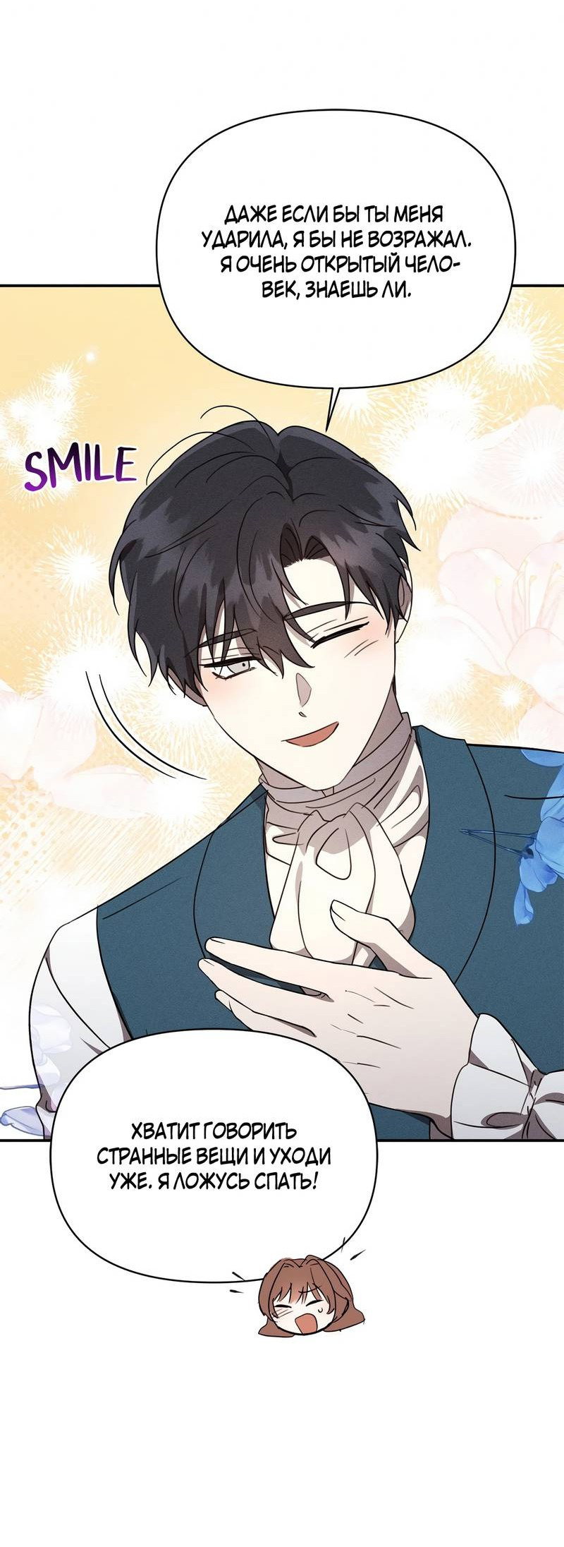Read Не будьте напрасно вежливы RU Manga Online