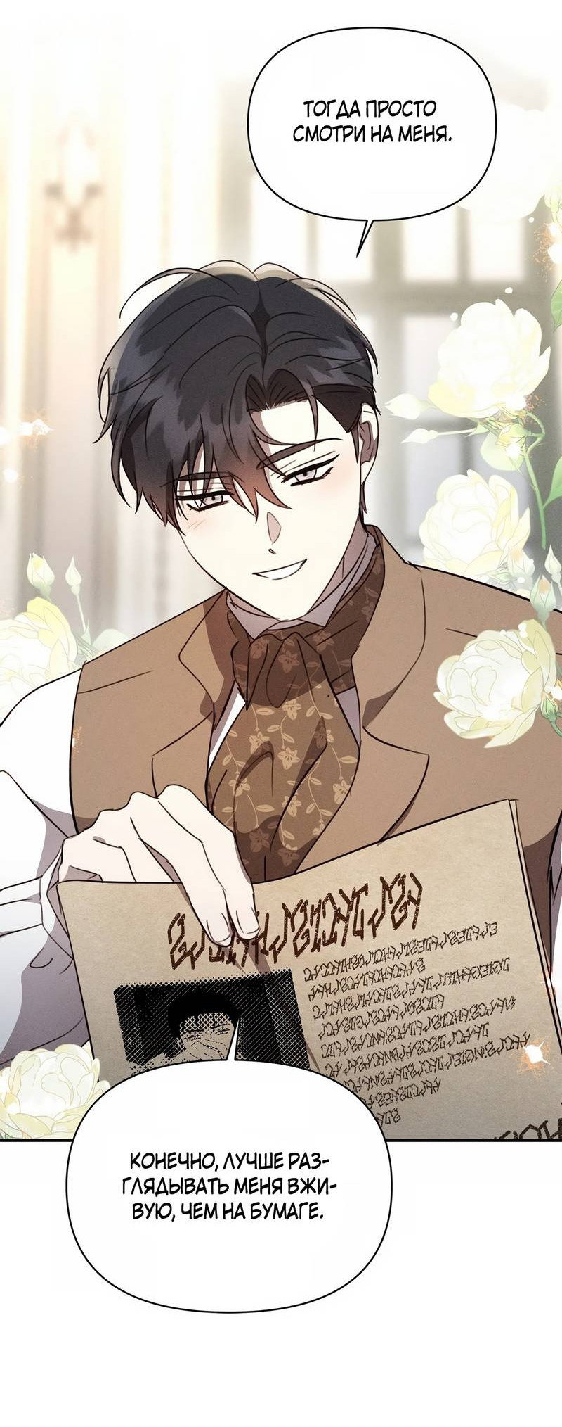 Read Не будьте напрасно вежливы RU Manga Online