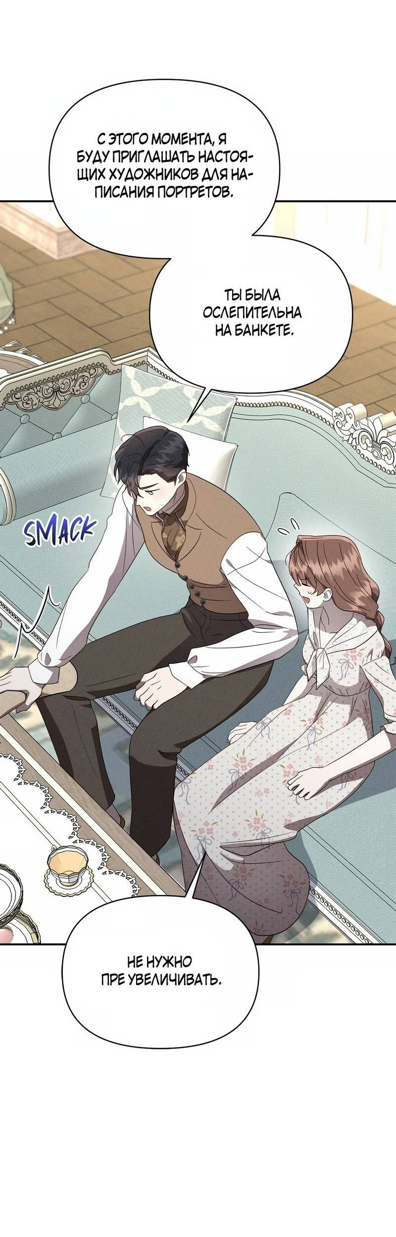 Read Не будьте напрасно вежливы RU Manga Online