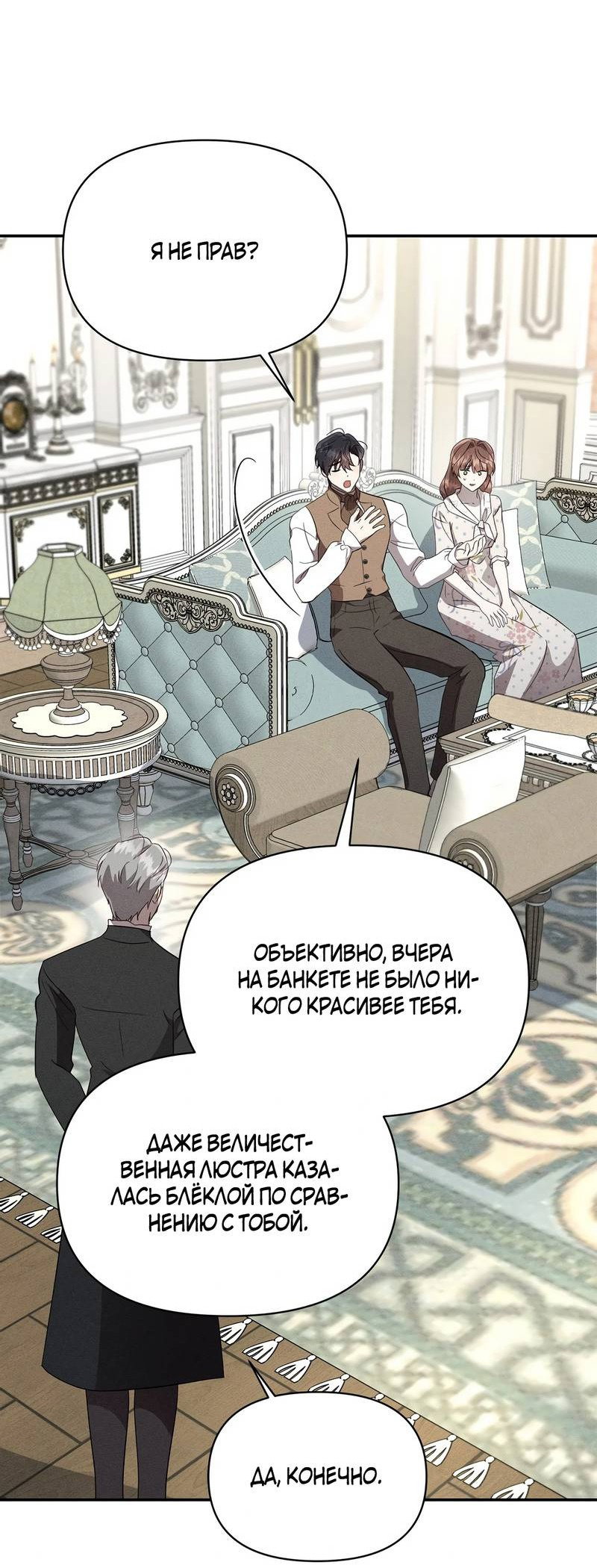 Read Не будьте напрасно вежливы RU Manga Online