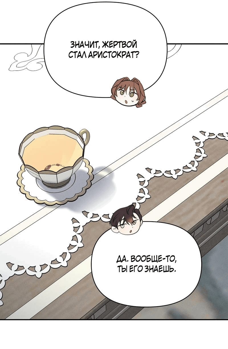 Read Не будьте напрасно вежливы RU Manga Online