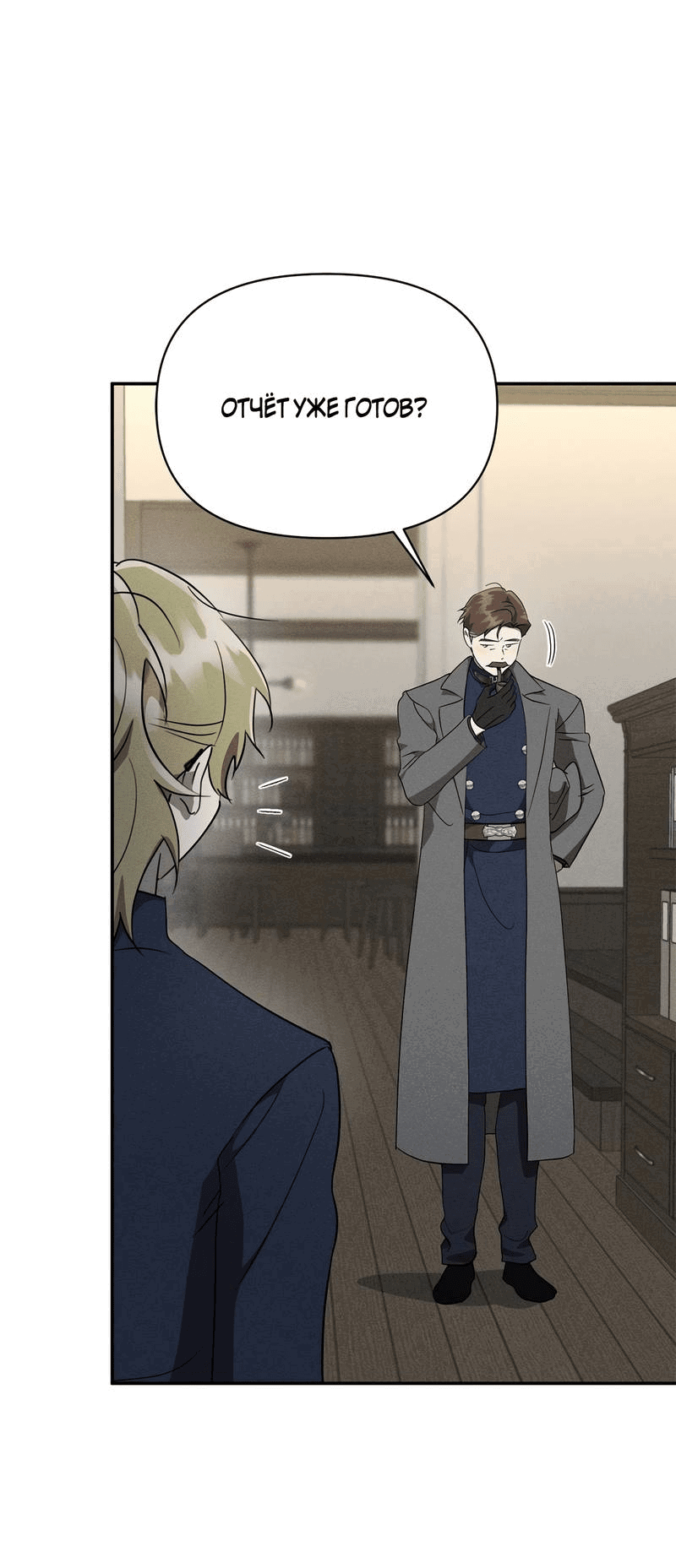Read Не будьте напрасно вежливы RU Manga Online
