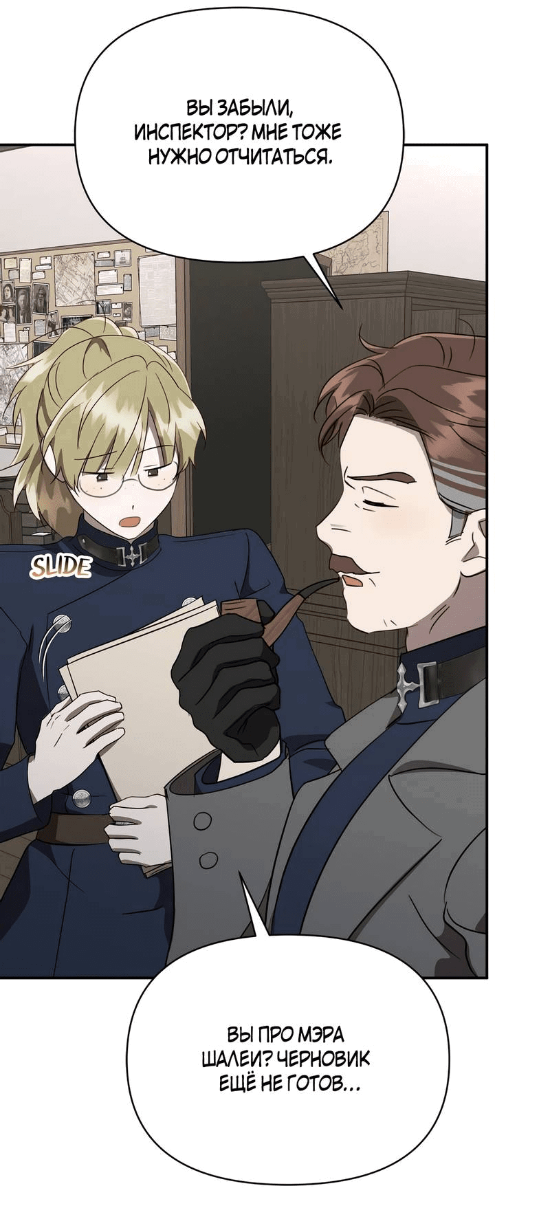 Read Не будьте напрасно вежливы RU Manga Online