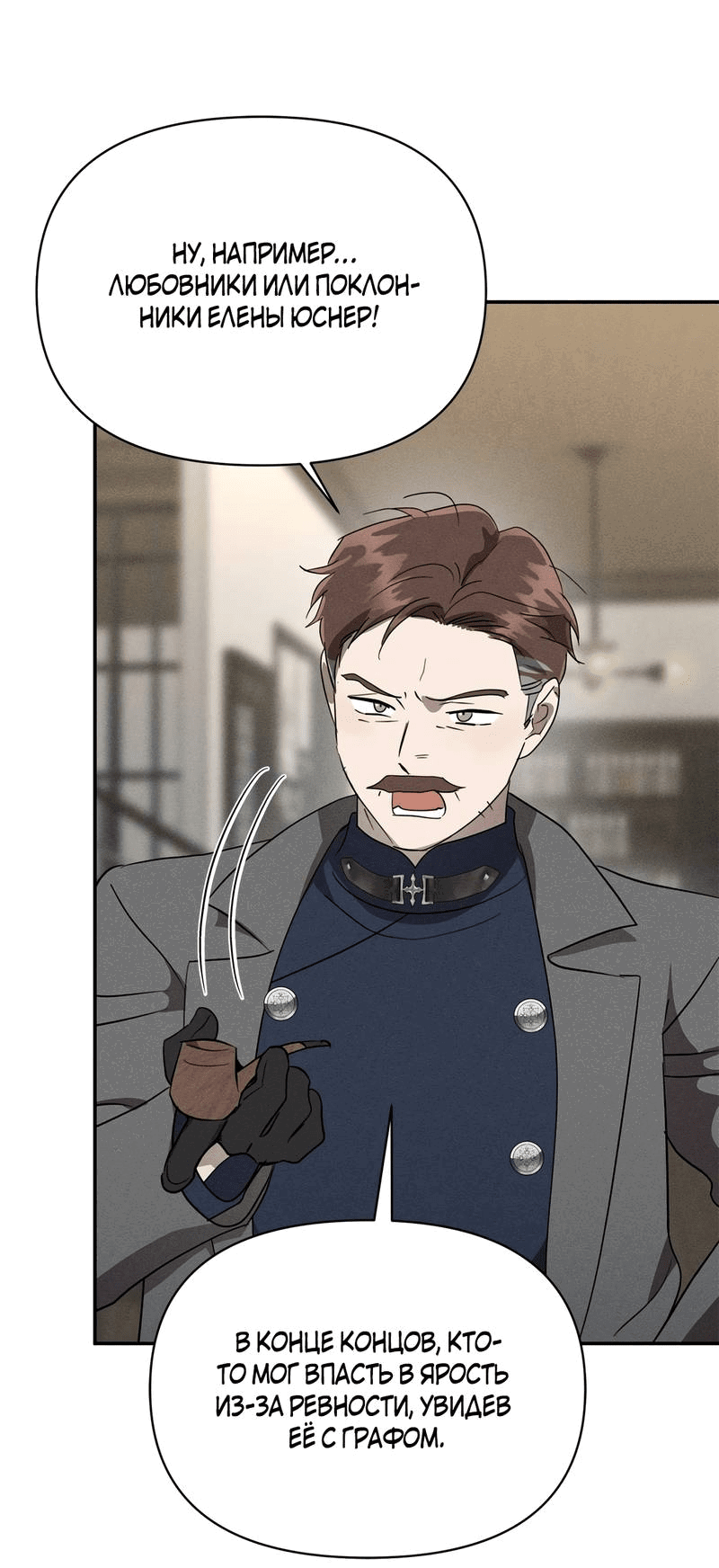Read Не будьте напрасно вежливы RU Manga Online