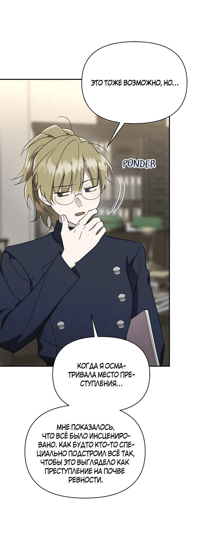 Read Не будьте напрасно вежливы RU Manga Online
