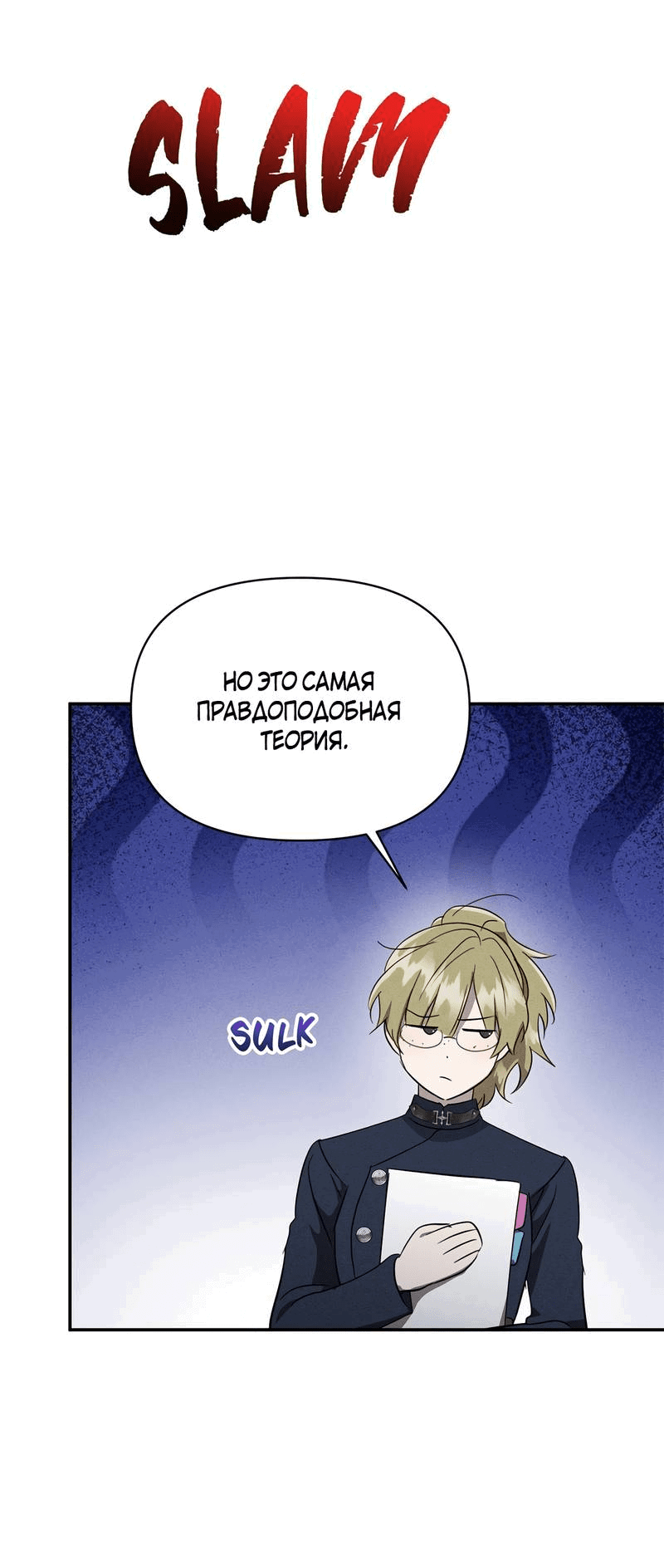 Read Не будьте напрасно вежливы RU Manga Online