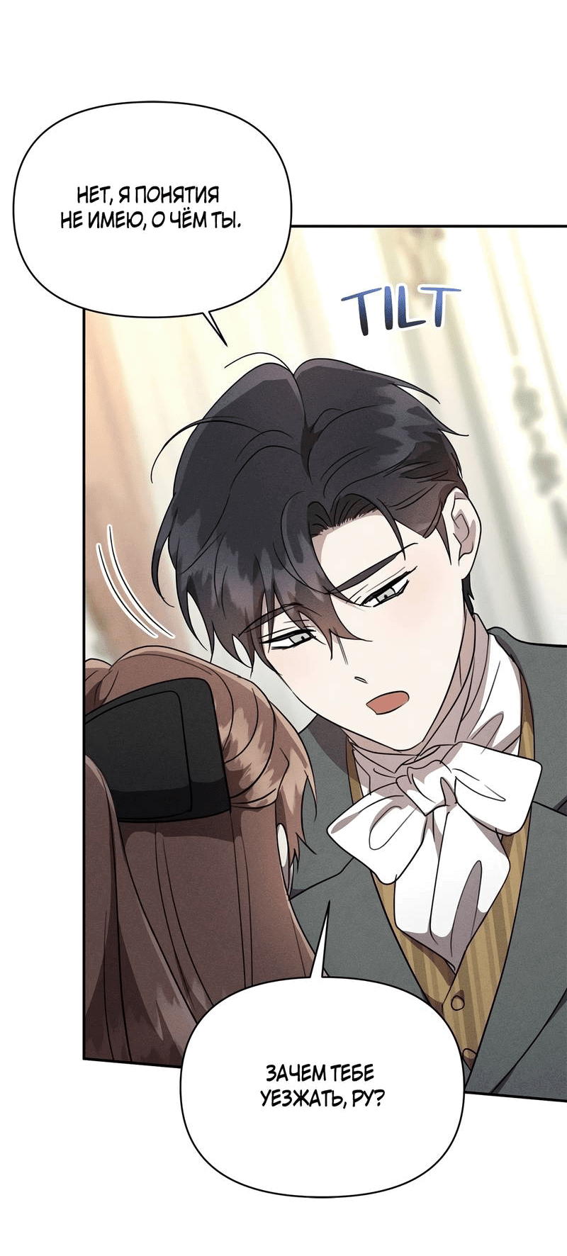 Read Не будьте напрасно вежливы RU Manga Online