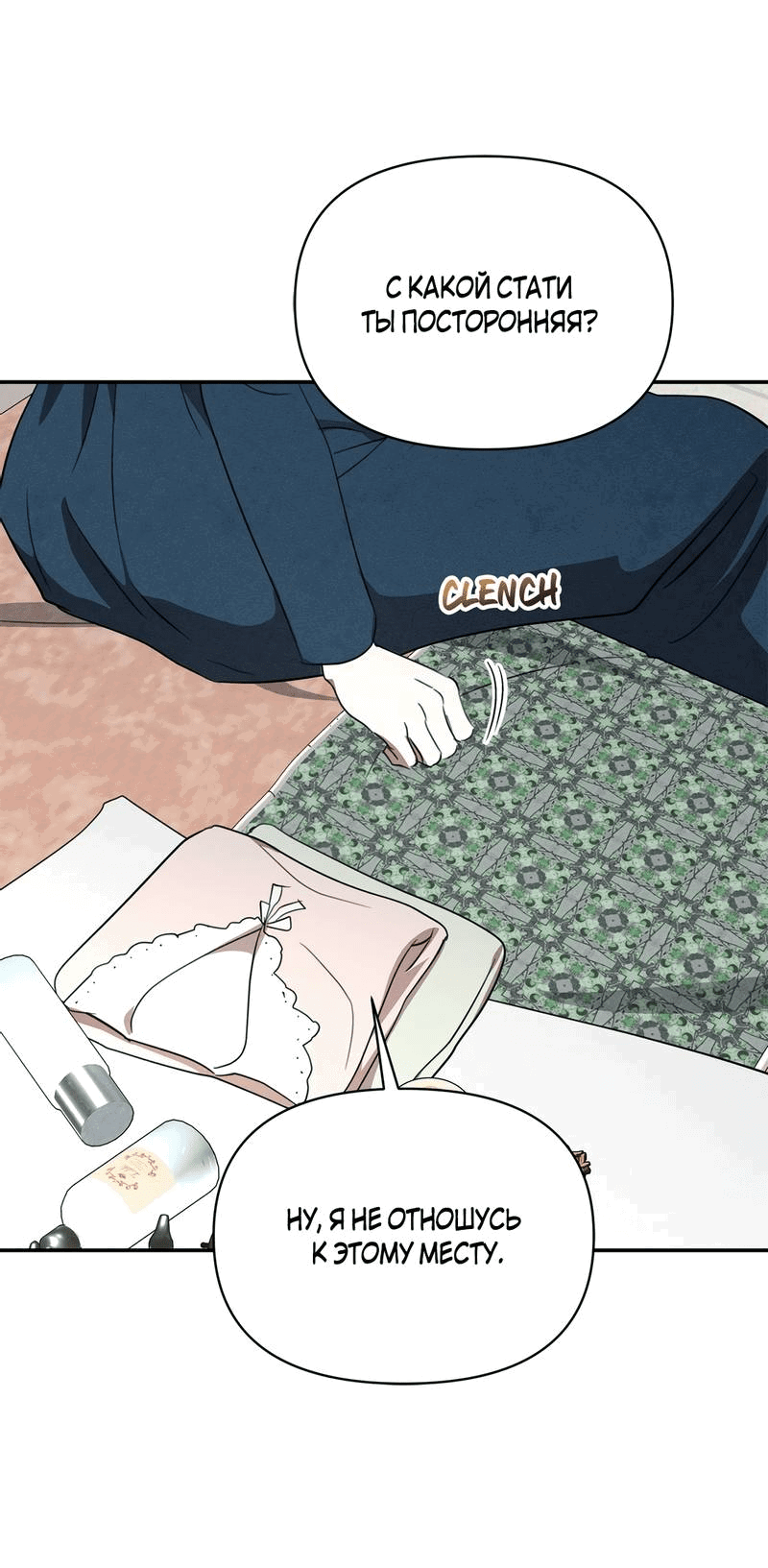 Read Не будьте напрасно вежливы RU Manga Online