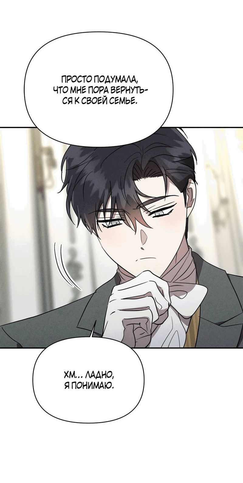 Read Не будьте напрасно вежливы RU Manga Online