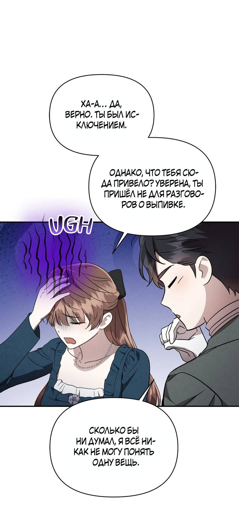 Read Не будьте напрасно вежливы RU Manga Online