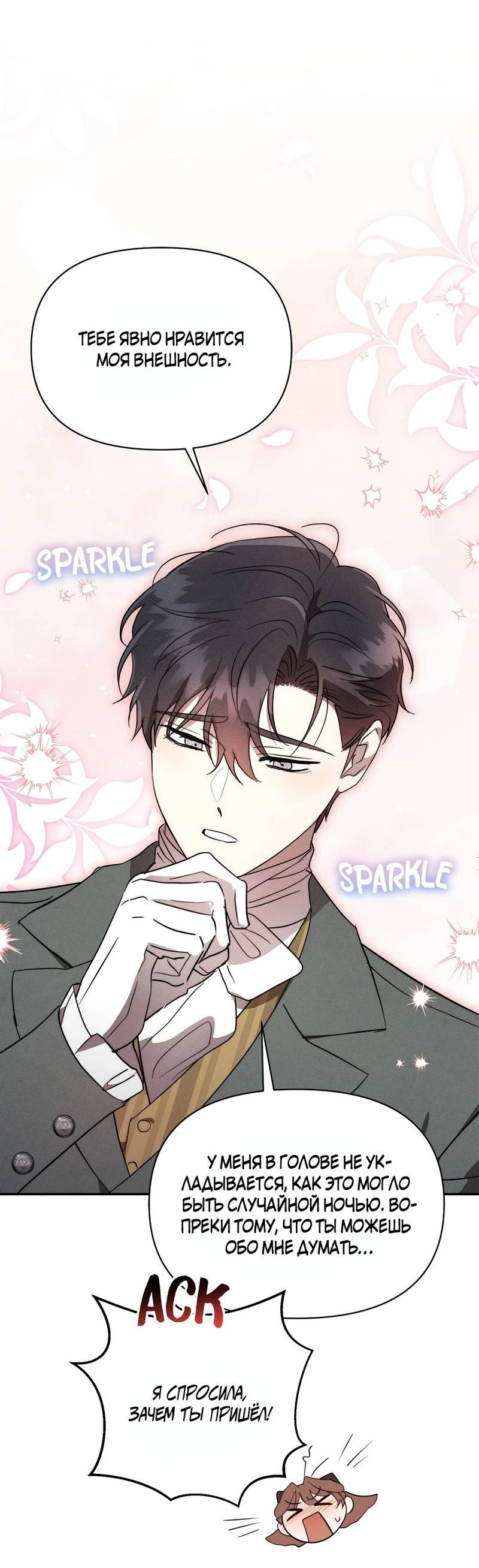 Read Не будьте напрасно вежливы RU Manga Online