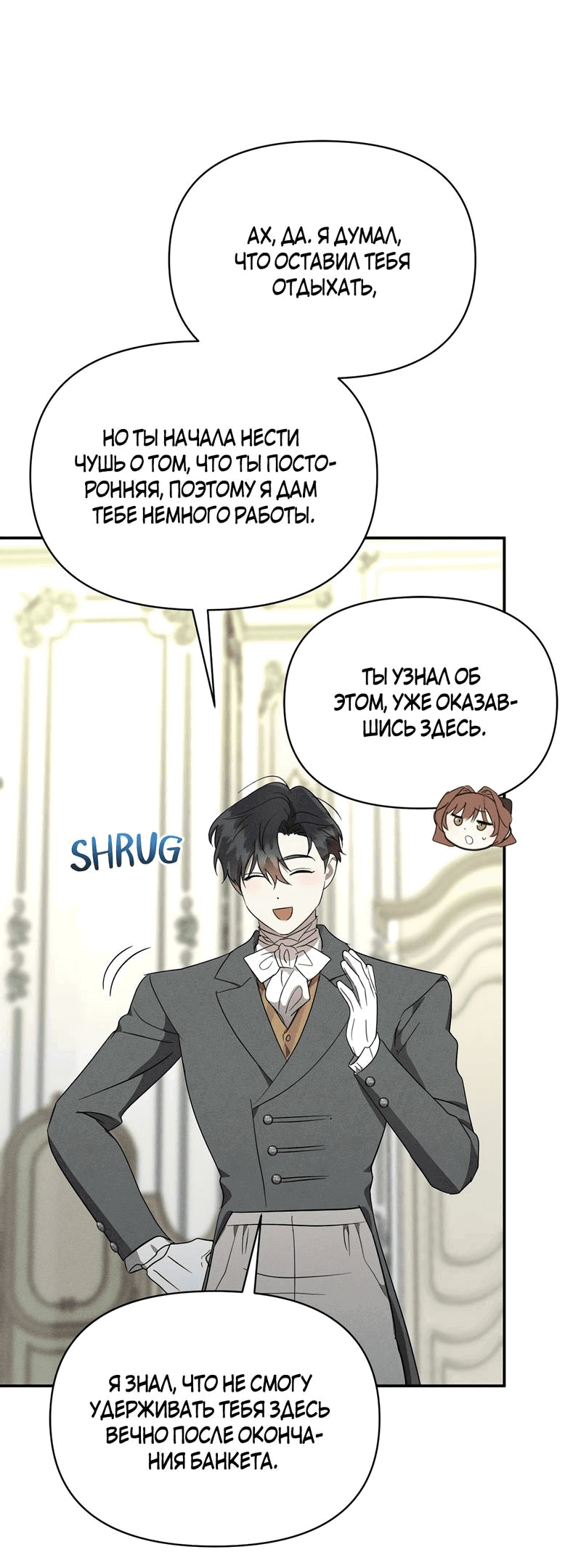 Read Не будьте напрасно вежливы RU Manga Online