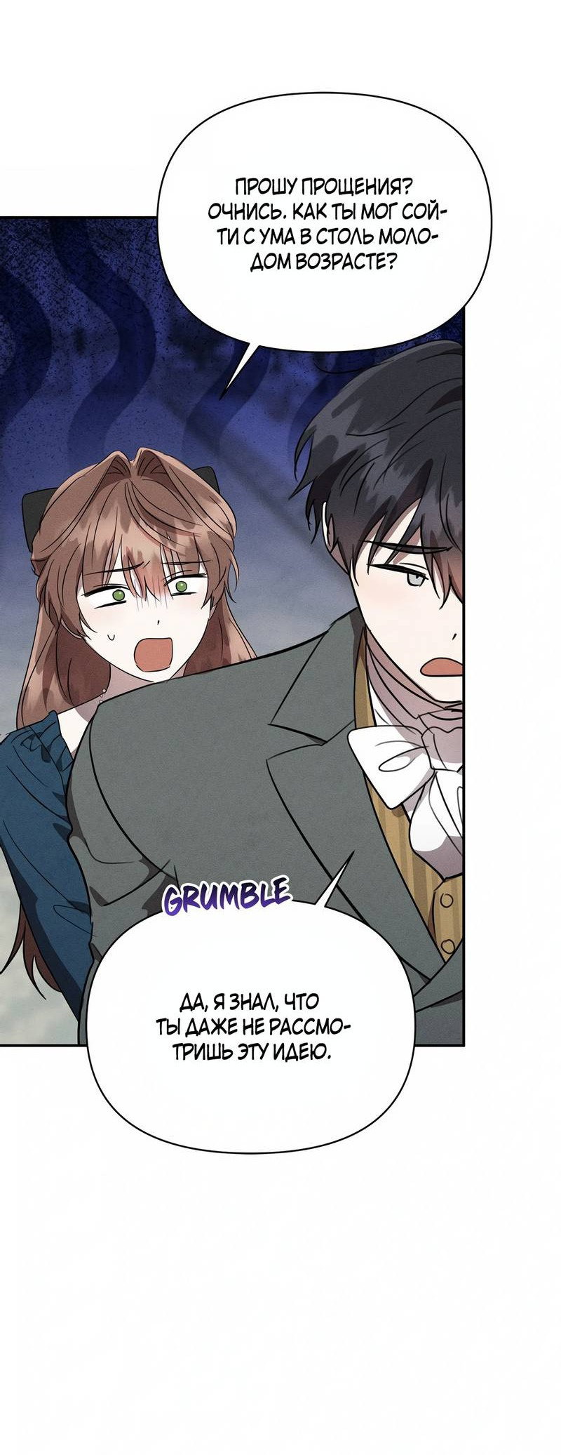 Read Не будьте напрасно вежливы RU Manga Online
