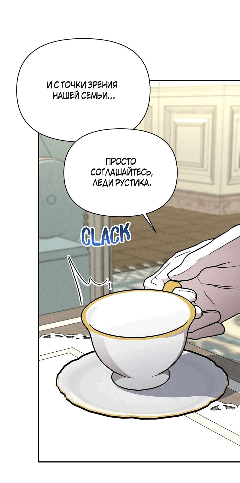 Read Не будьте напрасно вежливы RU Manga Online