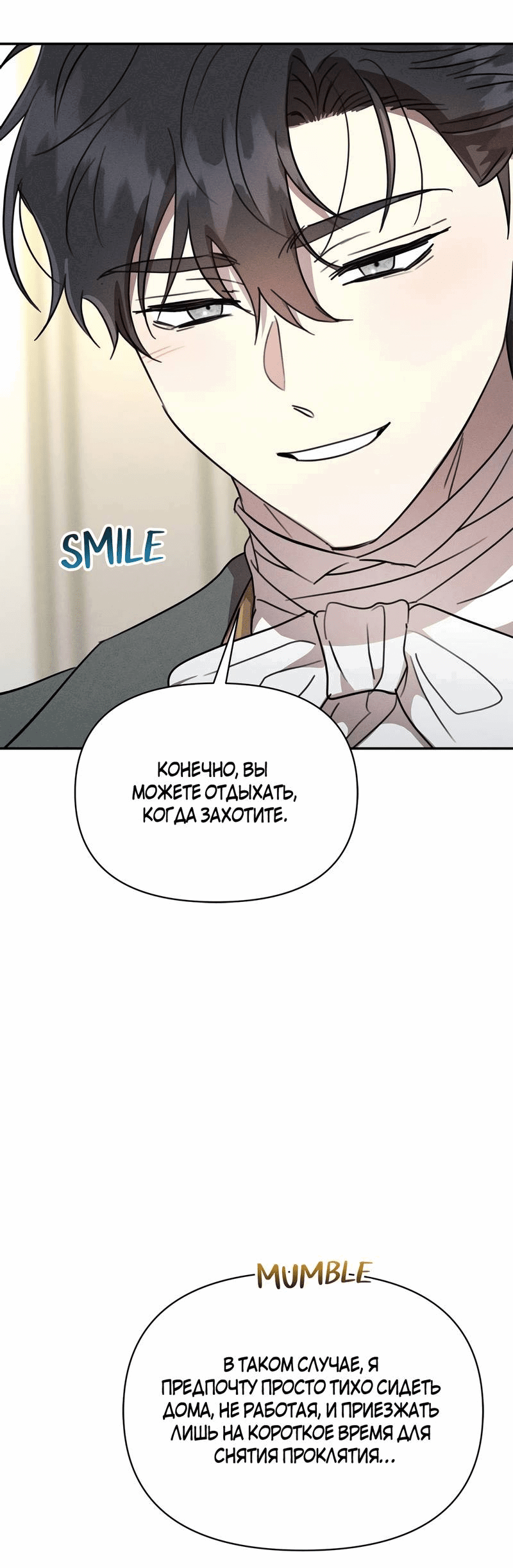 Read Не будьте напрасно вежливы RU Manga Online