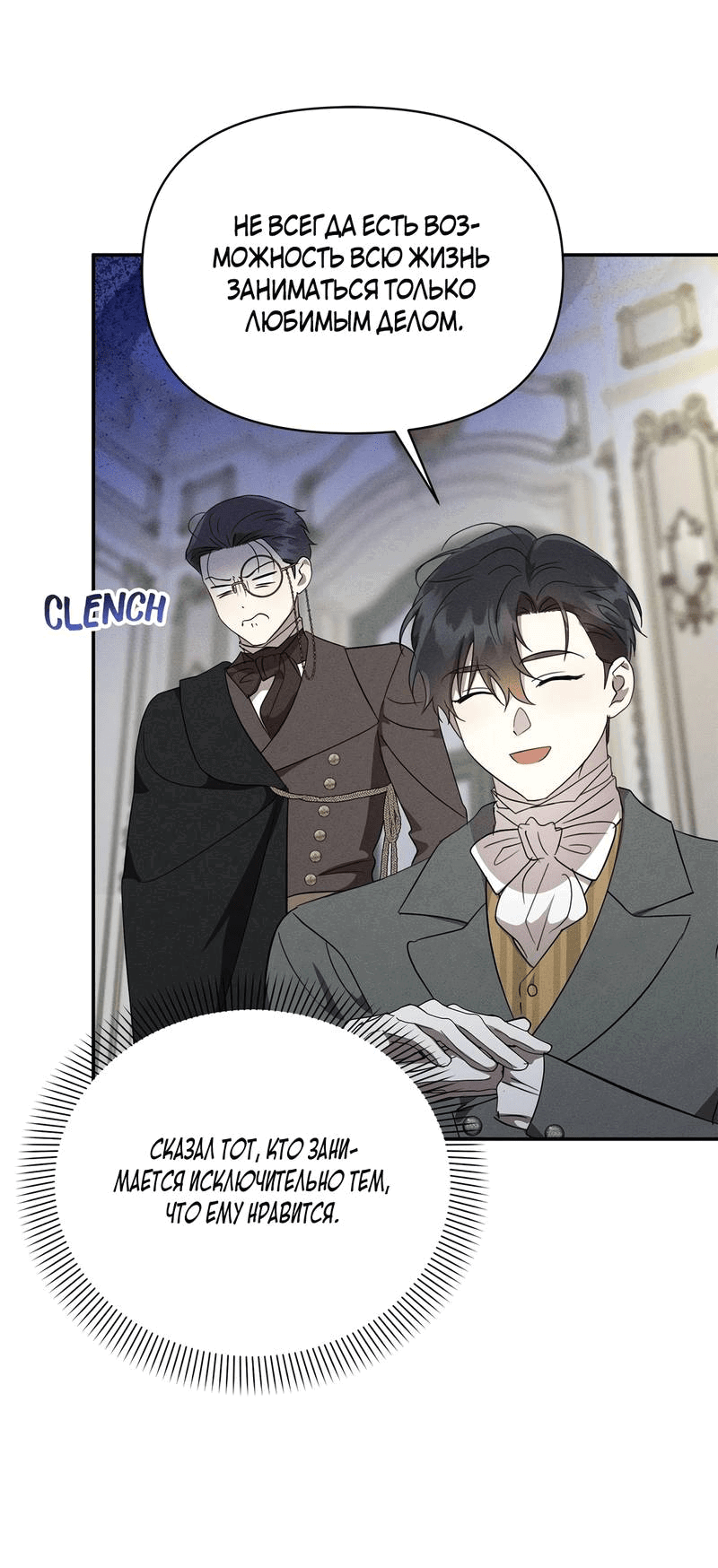 Read Не будьте напрасно вежливы RU Manga Online