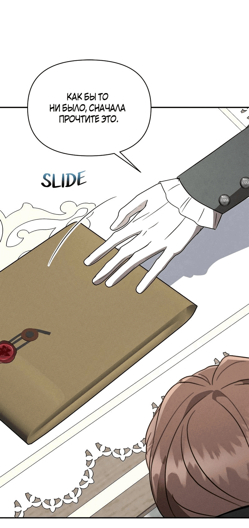 Read Не будьте напрасно вежливы RU Manga Online