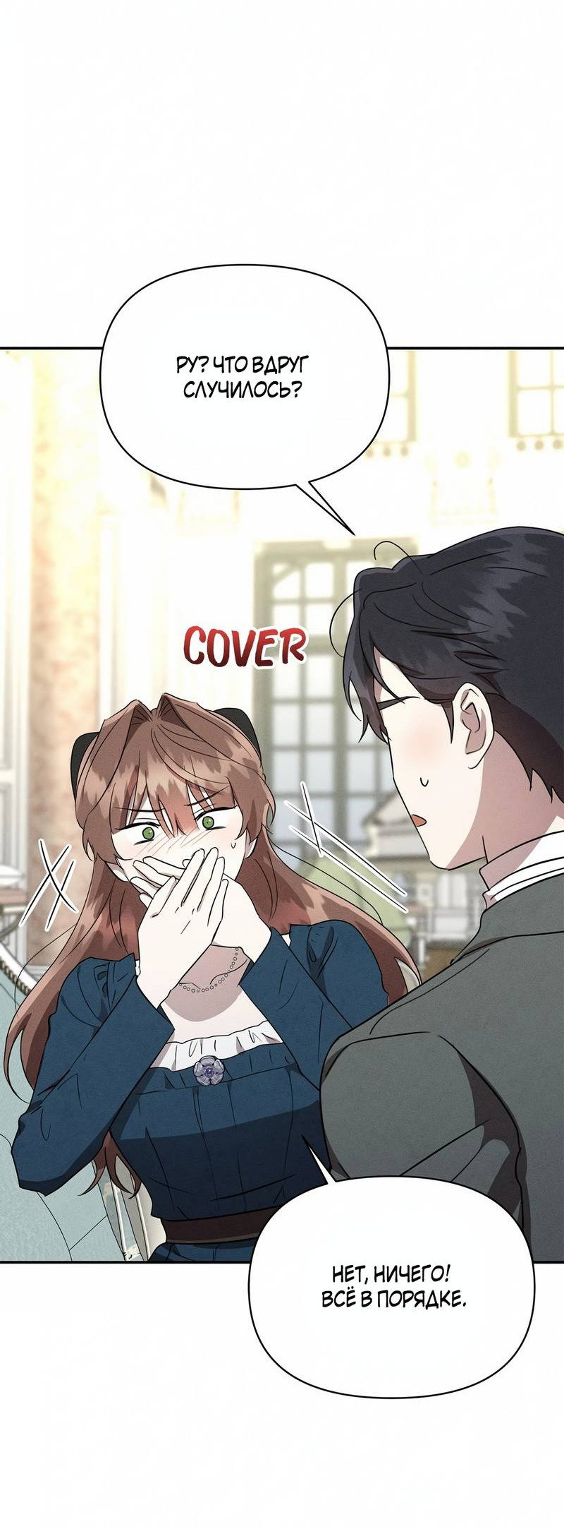 Read Не будьте напрасно вежливы RU Manga Online
