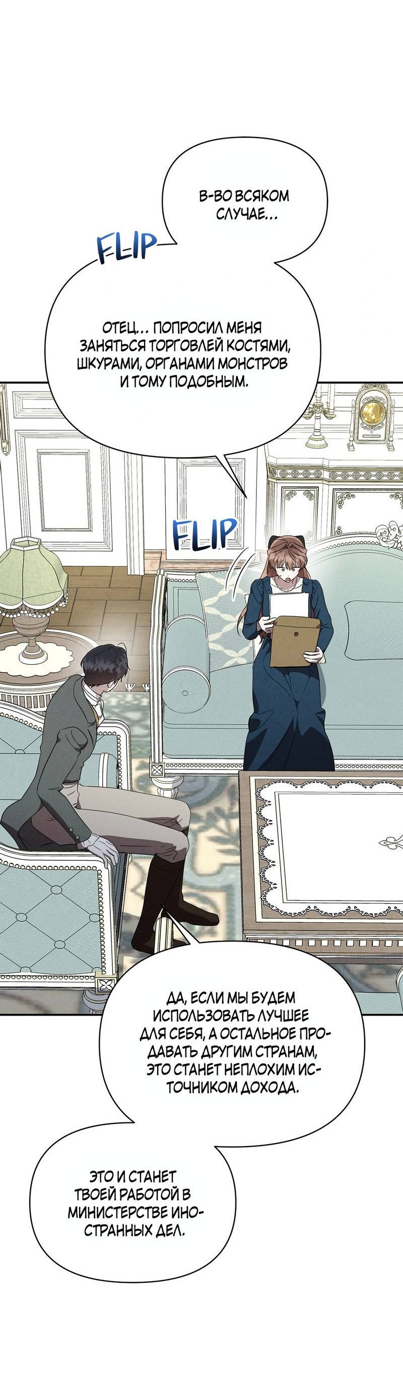 Read Не будьте напрасно вежливы RU Manga Online