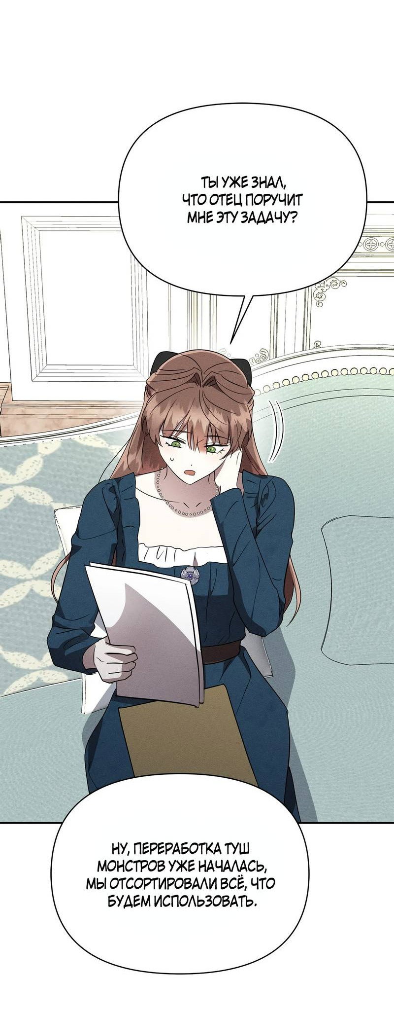 Read Не будьте напрасно вежливы RU Manga Online