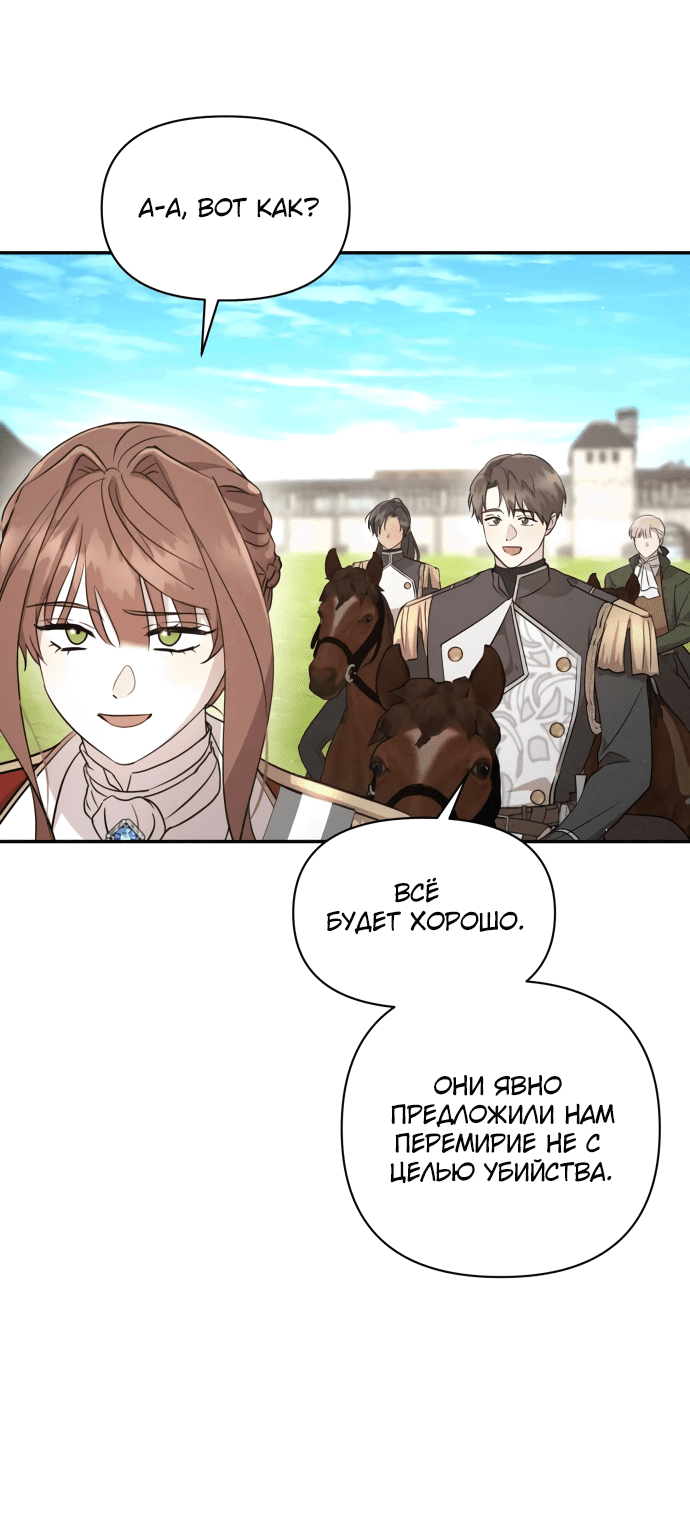 Read Не будьте напрасно вежливы RU Manga Online