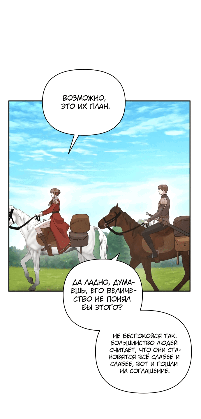 Read Не будьте напрасно вежливы RU Manga Online