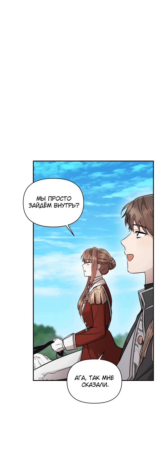 Read Не будьте напрасно вежливы RU Manga Online