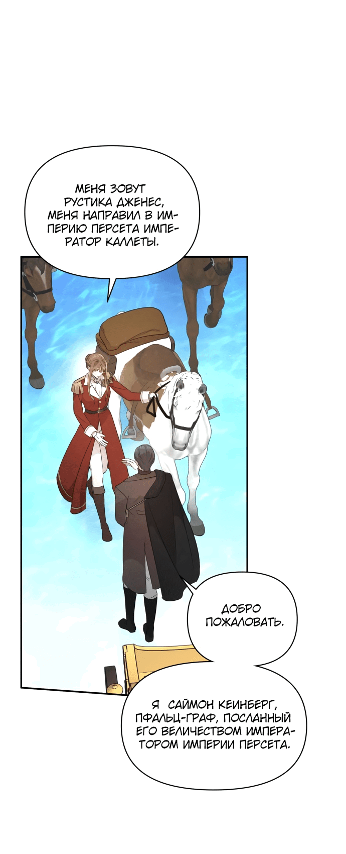 Read Не будьте напрасно вежливы RU Manga Online