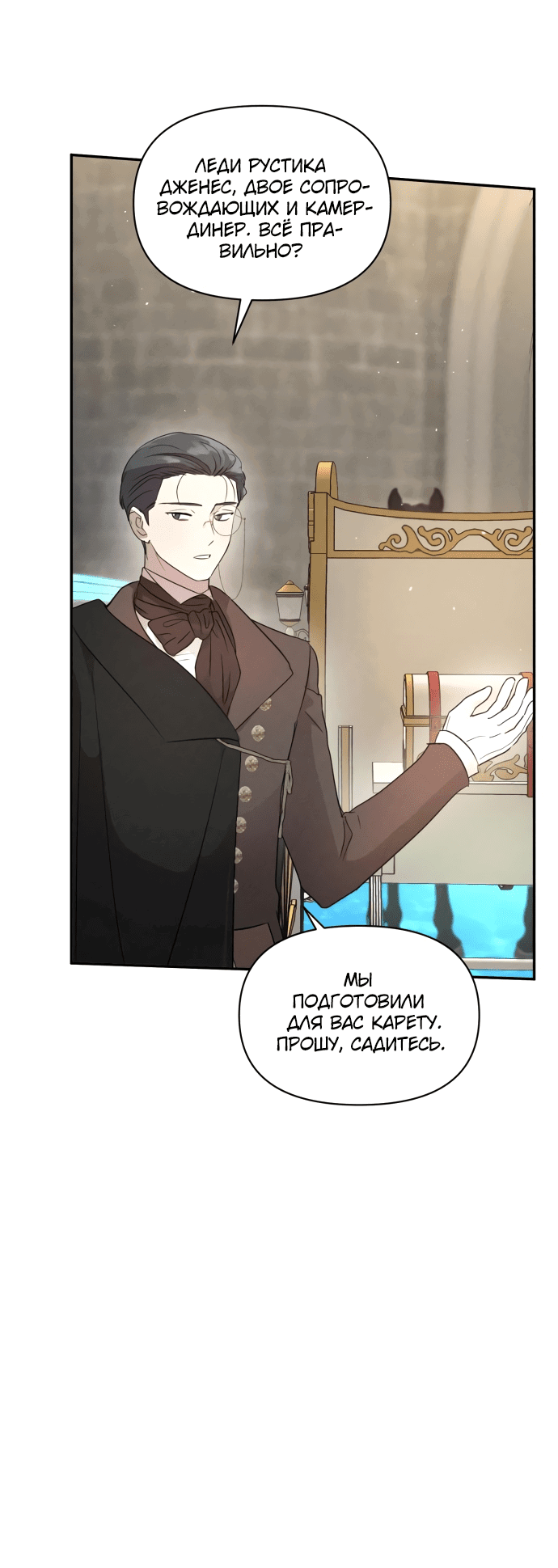 Read Не будьте напрасно вежливы RU Manga Online