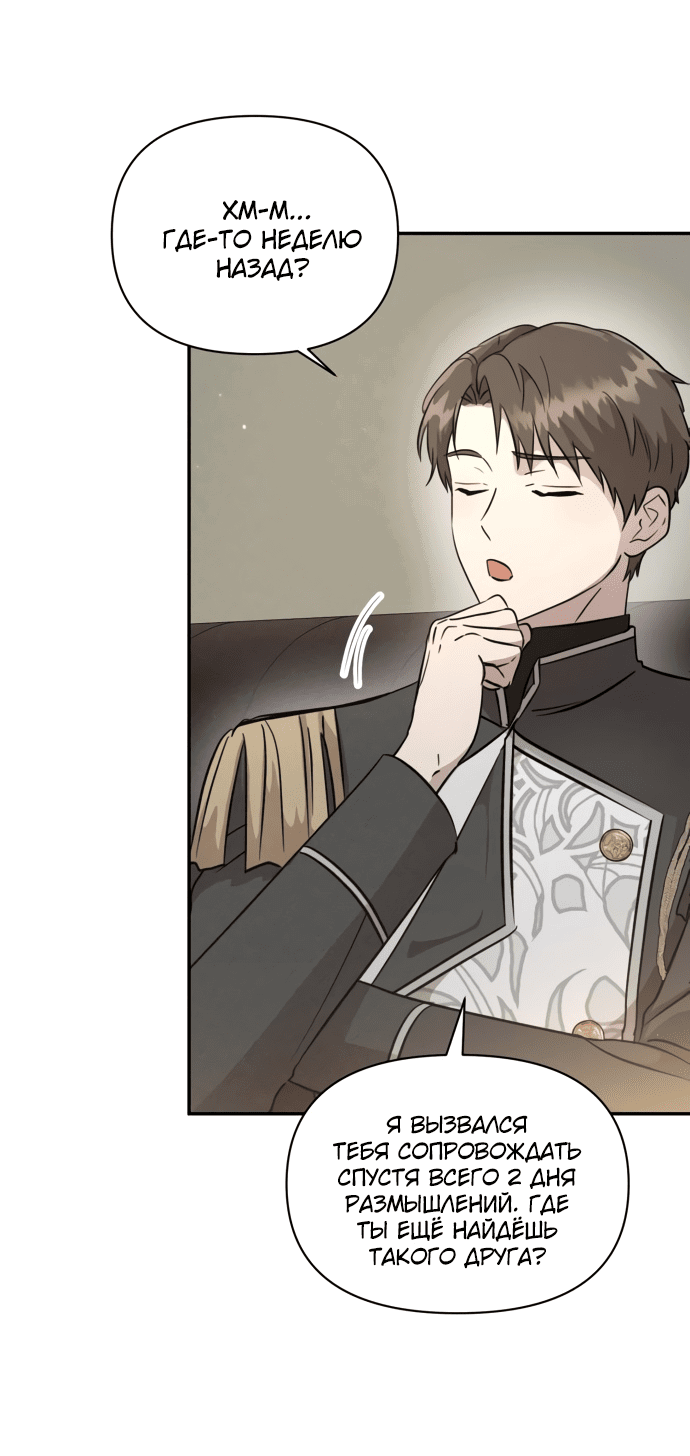 Read Не будьте напрасно вежливы RU Manga Online