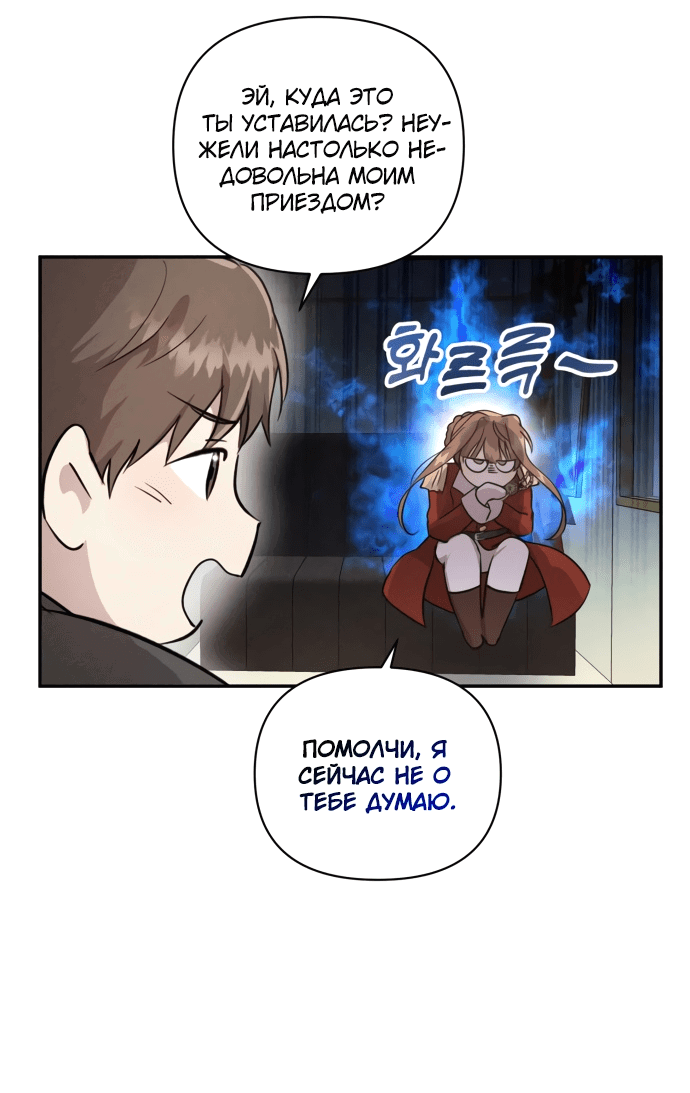 Read Не будьте напрасно вежливы RU Manga Online