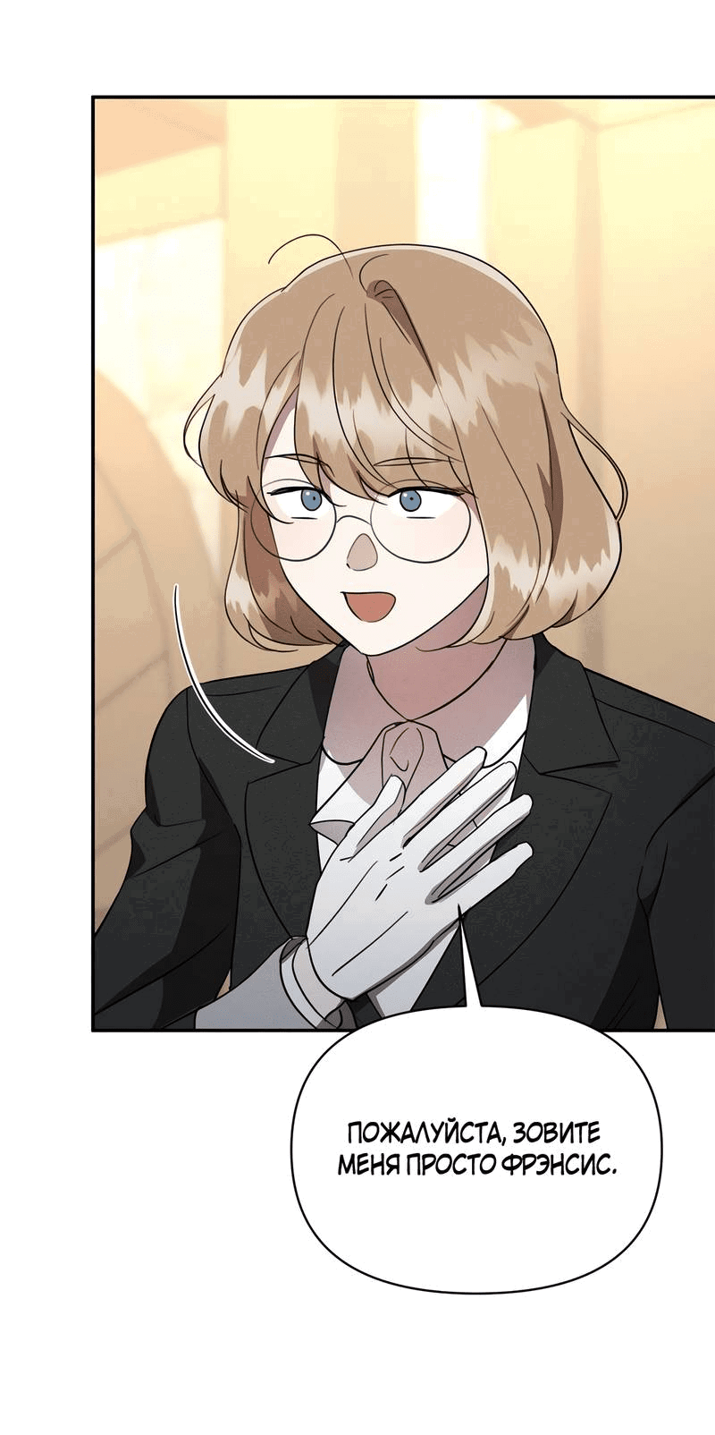 Read Не будьте напрасно вежливы RU Manga Online