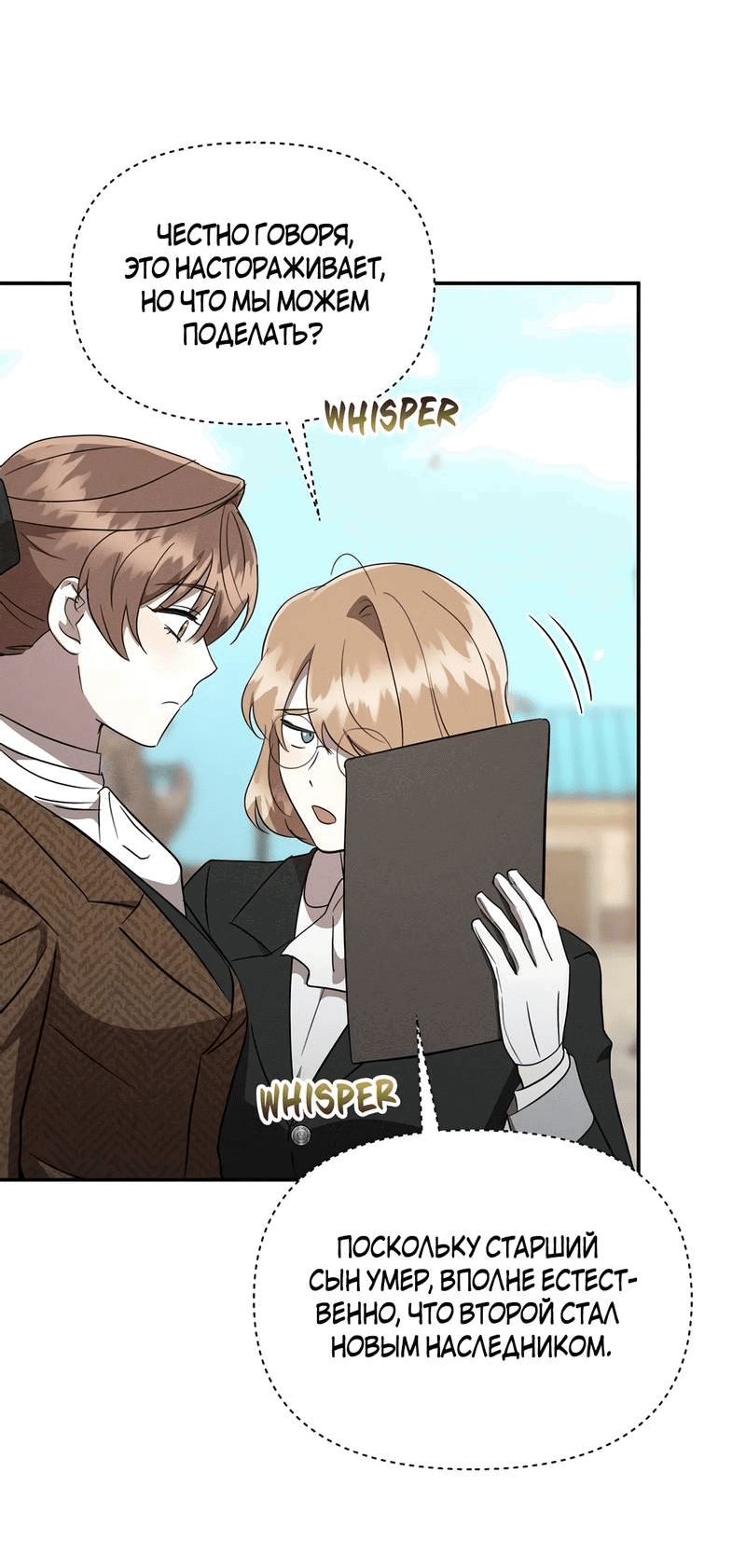 Read Не будьте напрасно вежливы RU Manga Online