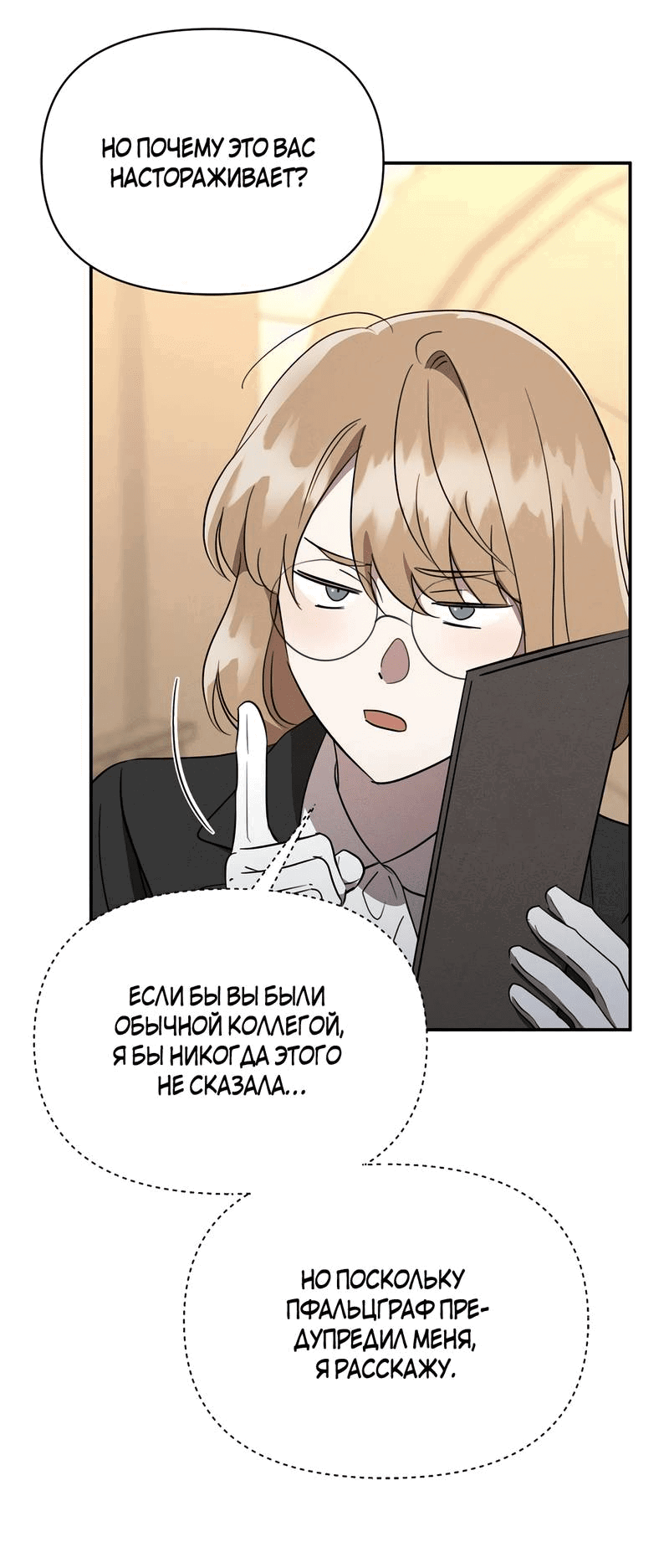Read Не будьте напрасно вежливы RU Manga Online