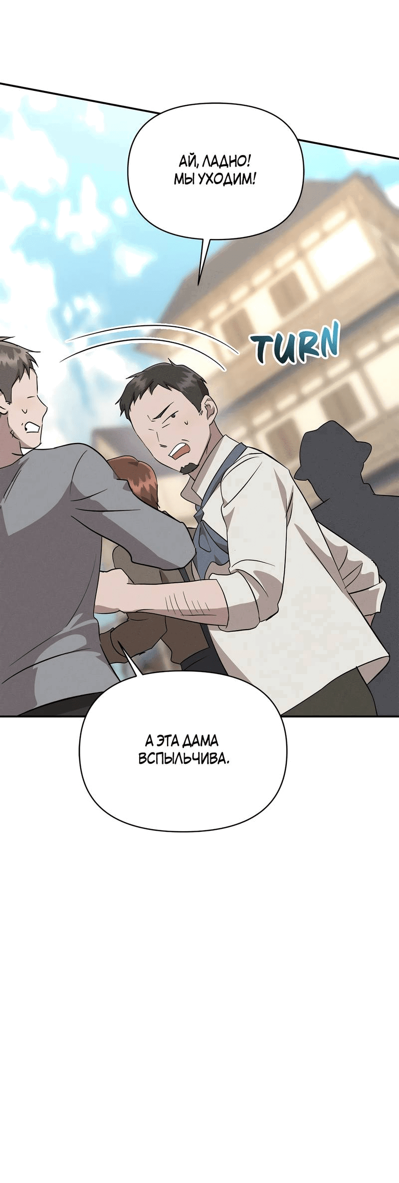 Read Не будьте напрасно вежливы RU Manga Online