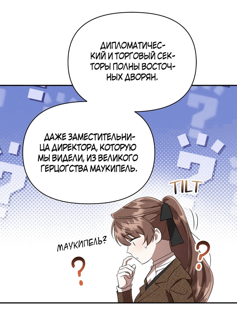 Read Не будьте напрасно вежливы RU Manga Online