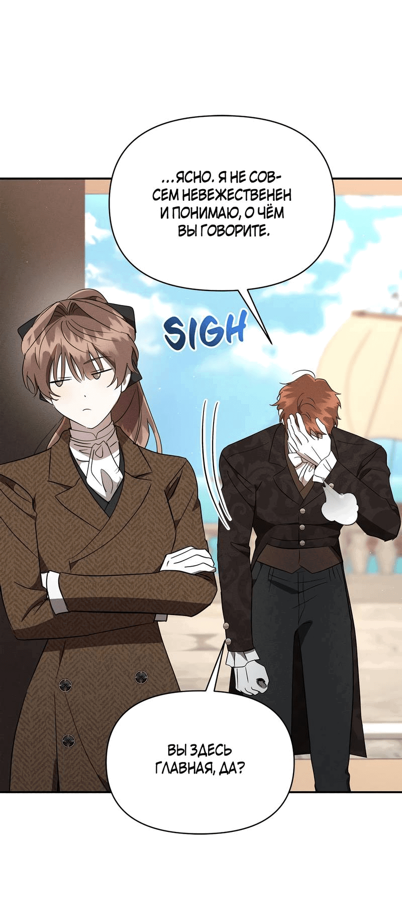 Read Не будьте напрасно вежливы RU Manga Online