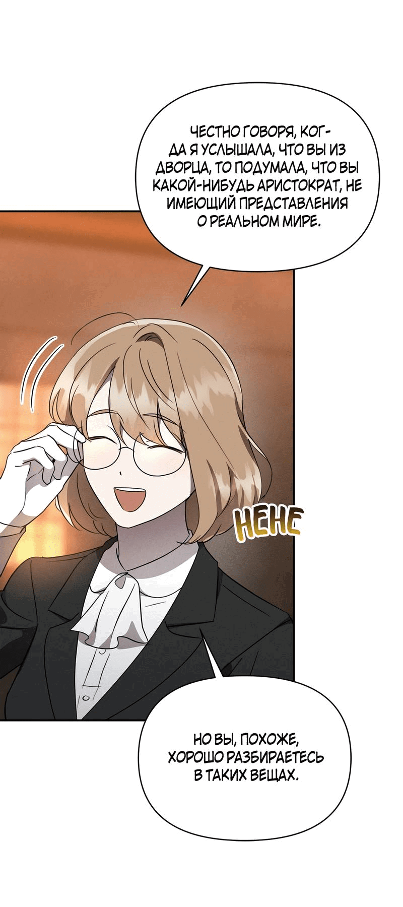 Read Не будьте напрасно вежливы RU Manga Online