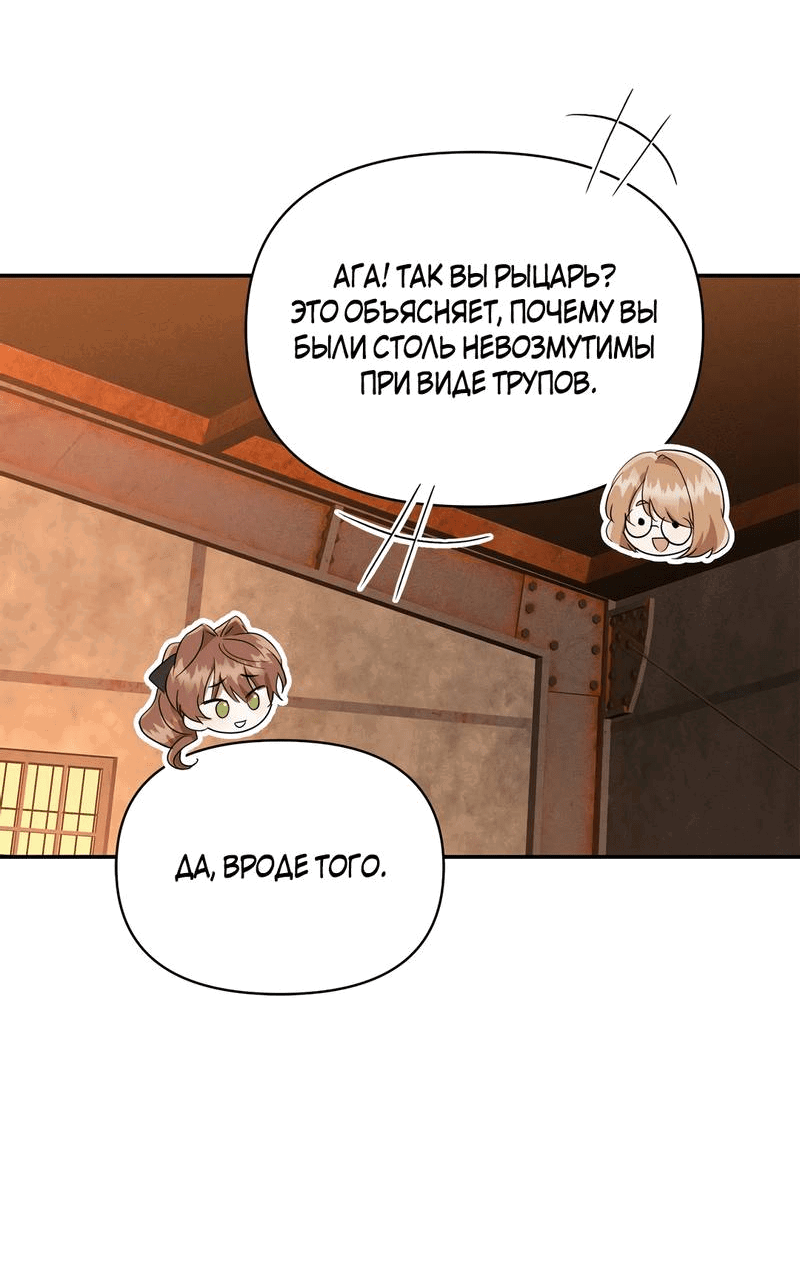 Read Не будьте напрасно вежливы RU Manga Online