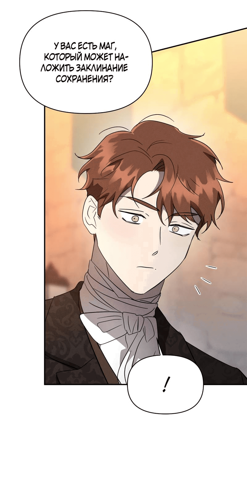 Read Не будьте напрасно вежливы RU Manga Online