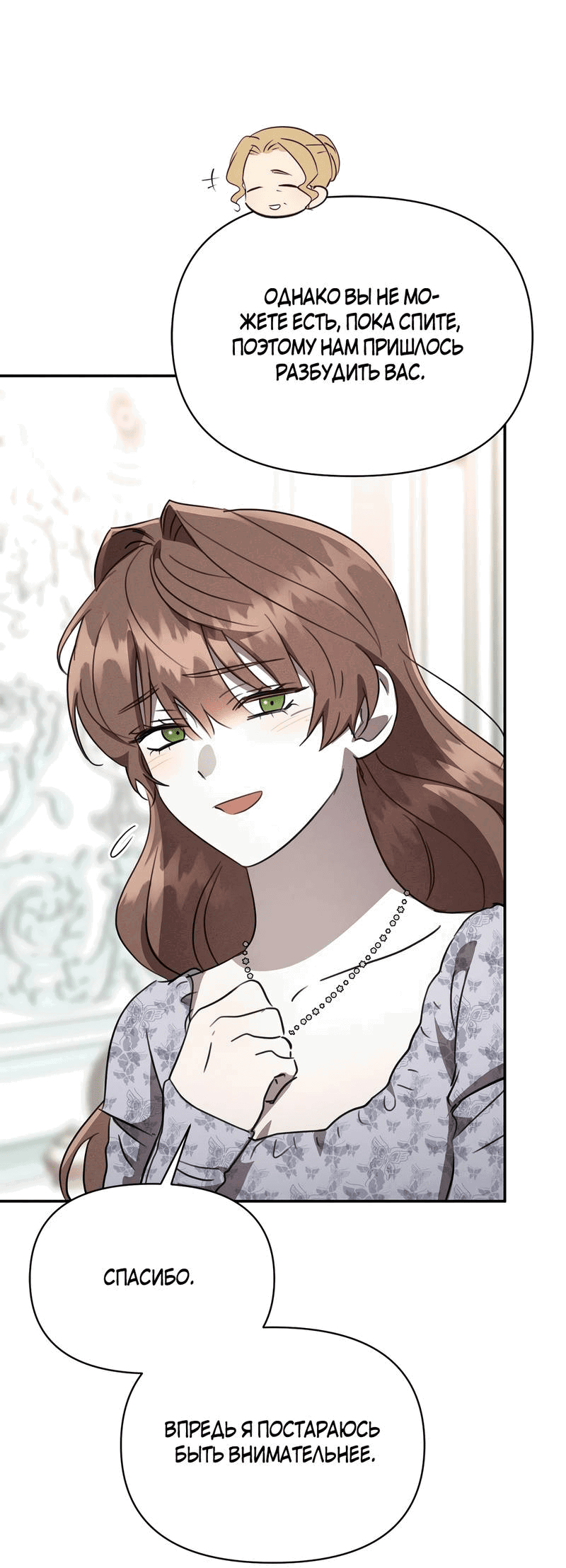 Read Не будьте напрасно вежливы RU Manga Online